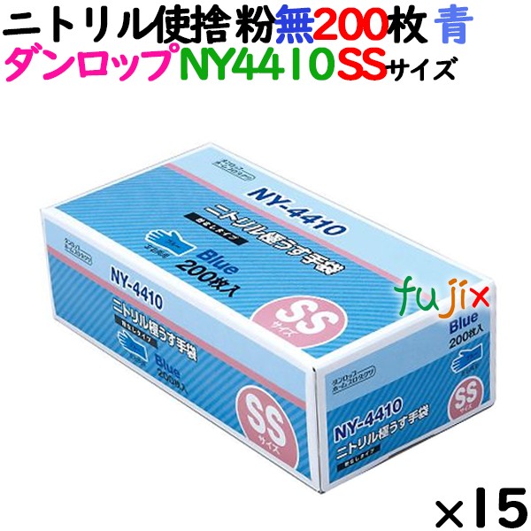 ニトリルグローブ 厚手 NY-4410 ブルー 粉なし SSサイズ ダンロップ