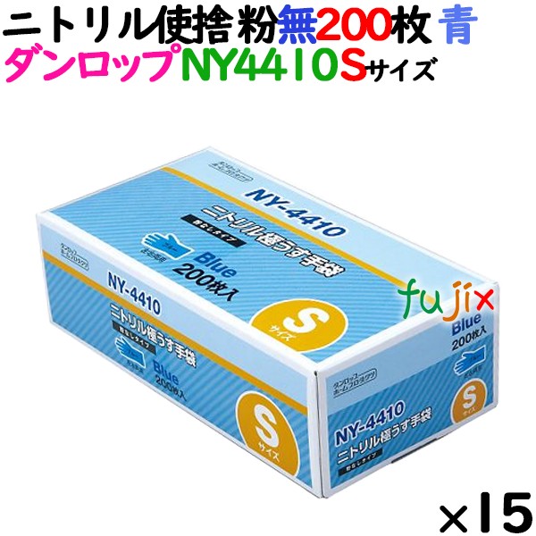 ニトリルグローブ 厚手 NY-4410 ブルー 粉なし Sサイズ ダンロップ