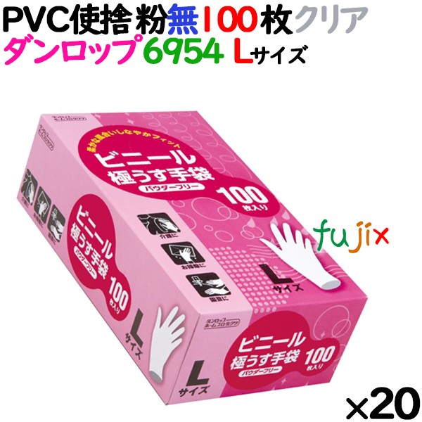 プラスチックグローブ（PVCグローブ） 厚手 6954 クリア　粉なし（パウダーフリー） Lサイズ ダンロップ