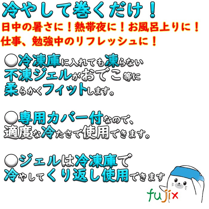 やわらか雪枕 おでこ用　72個／ケース　カバー付　熱中症対策　保冷剤　9653
