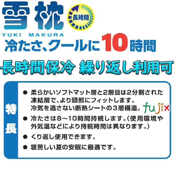 雪枕長時間用 冷凍庫用 保冷枕　14個／ケース　熱中症対策　保冷剤　09656