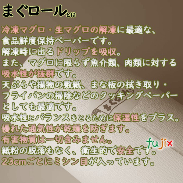 まぐロール ミシン目入 170枚×20本／ケース　鮮度保持シート　230mm×40m巻