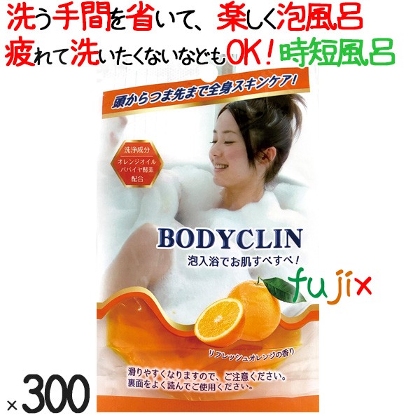 【ケース】ボディクリン 300袋 泡でピカピカ・スキンケア入浴剤 UYEKI