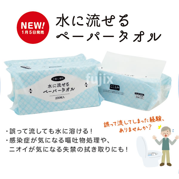 水で流せるペーパータオル ここえみ 30束　イトマン