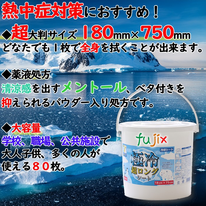 極冷超ロングシート　本体　冷却シート　ウエットシート　ウエットティシュ　日本 熱中症対策グッズ　 冷感グッズ　差し入れ　販促品　景品 アメニティ スポーツ観戦 厚手　日本製　2025年6月より熱中症対策が義務化