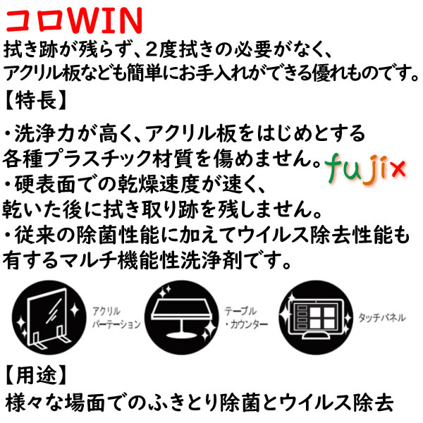 業務用　除菌　抗菌　消毒　コロナウィルス対策　コロナに勝つんだ！コロウィン　日本製