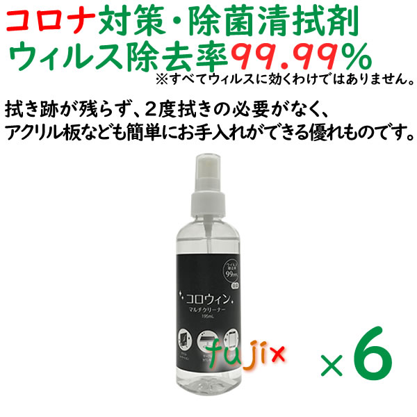 業務用　除菌清拭剤 新型コロナウィルス　対策 コロウィン　195mL