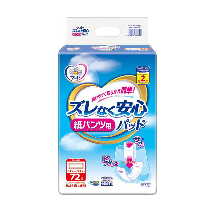 紙パンツ用パッド マーヤ ズレなく安心　紙パンツ用パッド 二つ折形状 288枚（72枚&times;4パック)／ケース
