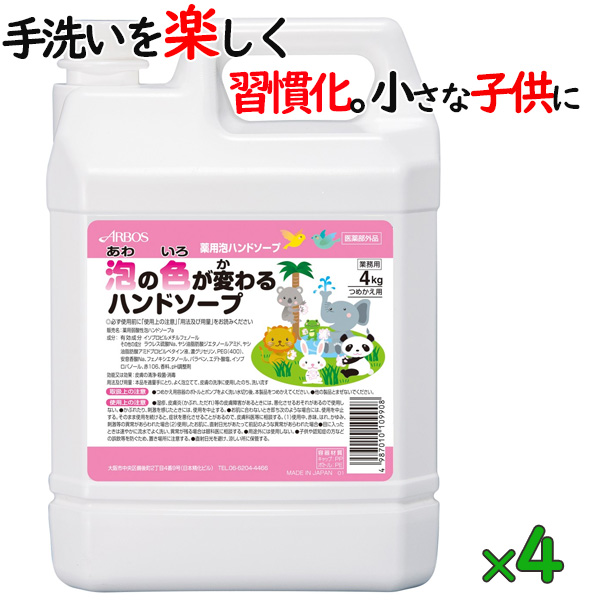 アルボース 泡の色が変わるハンドソープ 薬用弱酸性 泡ハンドソープa 