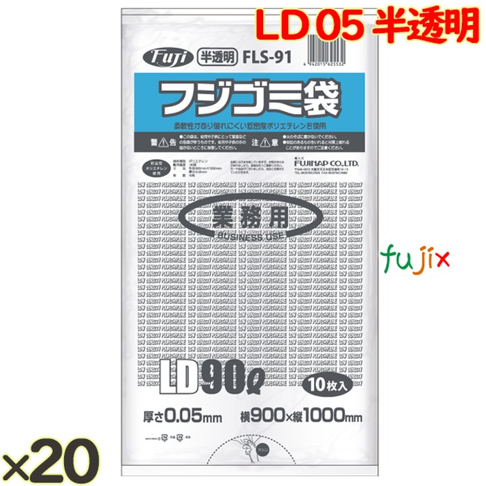 フジ ゴミ袋 LD 90L 05 半透明  0.05mm 200枚（10枚×20冊）／ケース FLS-91 4942015625532