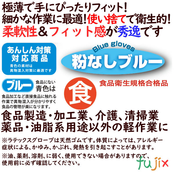 ラテックスグローブ　Lサイズ　使い捨て　異物混入対策　食品衛生法適合