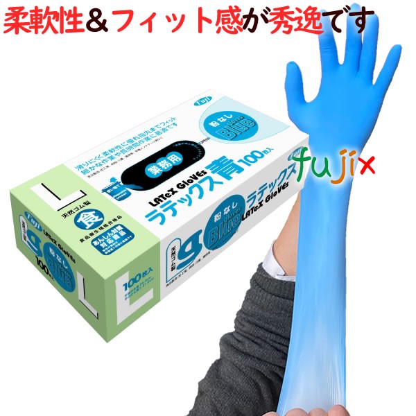 ラテックスグローブ　Lサイズ　使い捨て　異物混入対策　食品衛生法適合