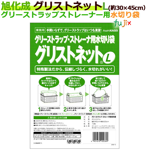 旭化成グリストネットLサイズ グリストラップ簡単清掃、業務用