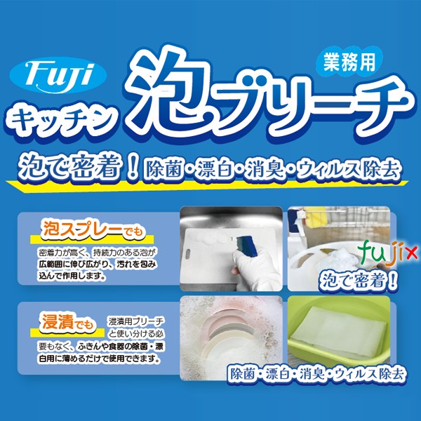 フジ キッチン泡ブリーチ 5kg 95300 漂白剤 4942015953000