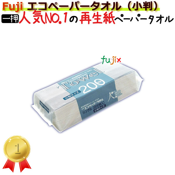 フジナップ エコペーパータオル 小判 業務用 200枚×40袋／ケース