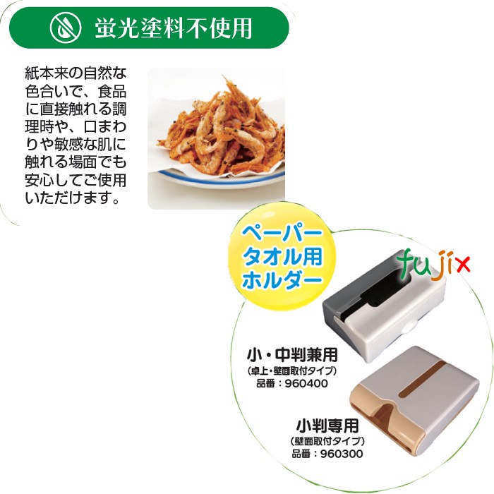 パルプ100% ピュアペーパータオル 中判 200枚×40袋／ケース バージンパルプ100% 蛍光染料不使用 食品OK 業務用　4942015964006