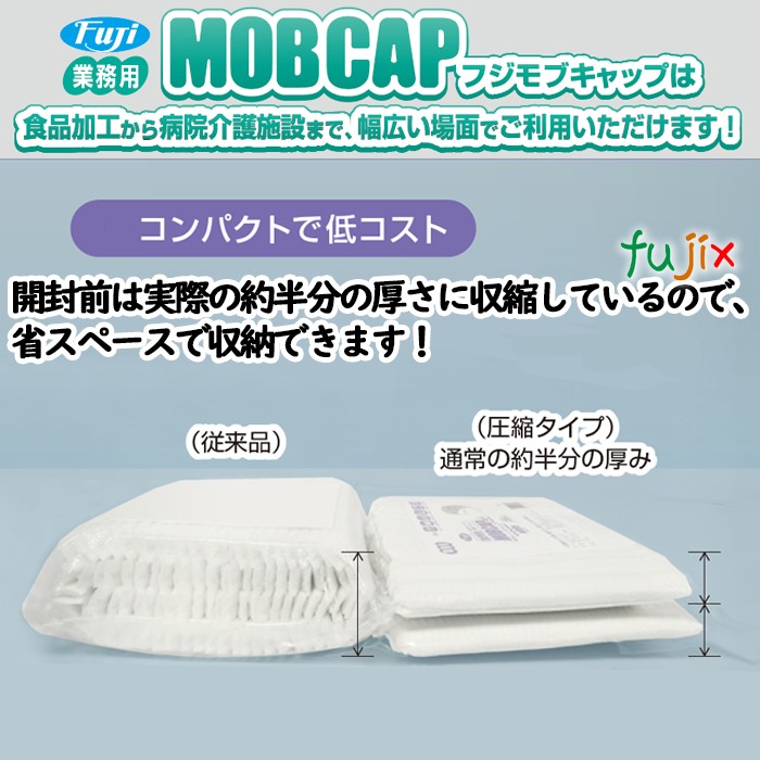 フジ　スーパーモブキャップ 24 袋入  ホワイト　白色　2000枚（100枚×20袋入）／ケース　96930 JAN　4942015969308　クリーンキャップ