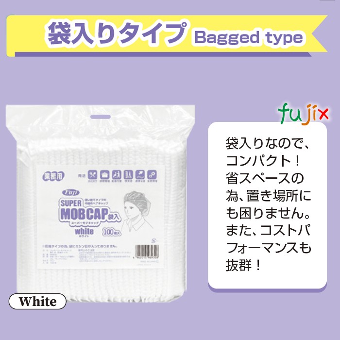 フジ　スーパーモブキャップ 24 袋入  ホワイト　白色　2000枚（100枚×20袋入）／ケース　96930 JAN　4942015969308　クリーンキャップ