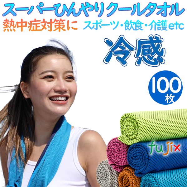 スーパーひんやりクールタオルK 100枚 暑さ対策
