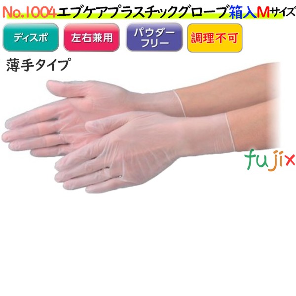 エブケアプラスチックグローブ PF 箱入 半透明 NO.1004 Mサイズ パウダーフリー 3000枚（100枚×30箱)／ケース【使い捨て手袋】【 PVCグローブ】【使い捨てグローブ】【プラスチックグローブ】