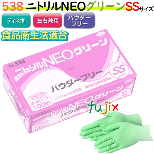 ニトリルNEO　グリーン no.538 4520951012755 SSサイズ