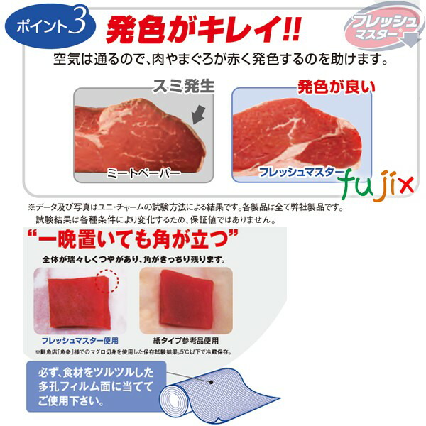 鮮度保持シート フレッシュマスタ－ ロール 大 375×240mm 1000枚（50枚×20本）／ケース 【43930】 ユニ・チャーム