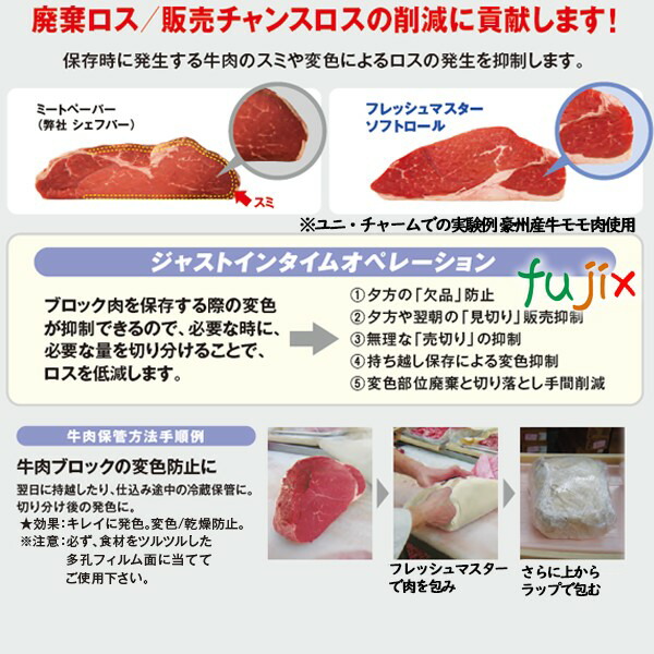 鮮度保持シート フレッシュマスタ－ ソフトロール　 290×300mm 600枚（50枚×12本）／ケース 【48516】 ユニ・チャーム