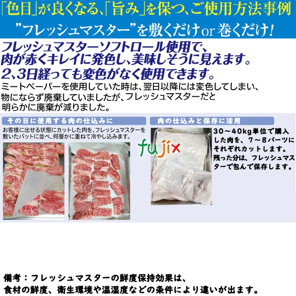 鮮度保持シート フレッシュマスタ－ ソフトロール　 290×300mm 600枚（50枚×12本）／ケース 【48516】 ユニ・チャーム