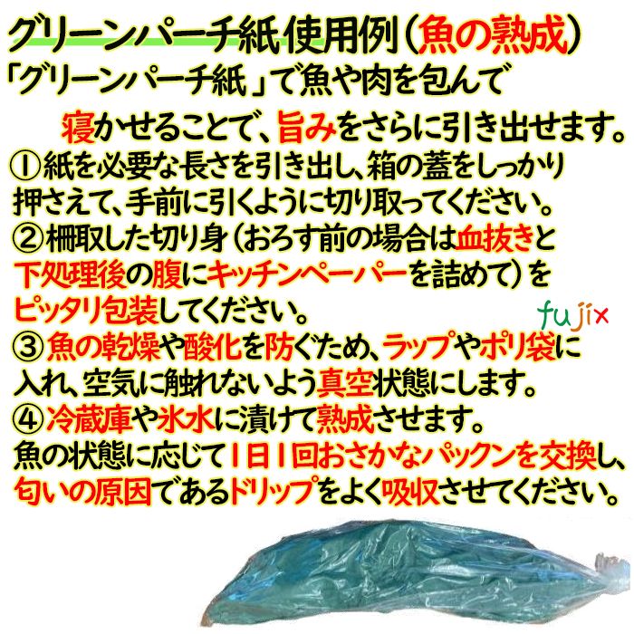グリーンパーチ紙 508×381mm 4000枚（500枚×8）／ケース   鮮度保持シート 約50cm幅　日本製