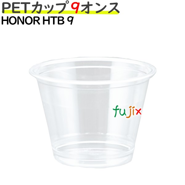 HONOR 9オンス PET製プラカップ 透明 