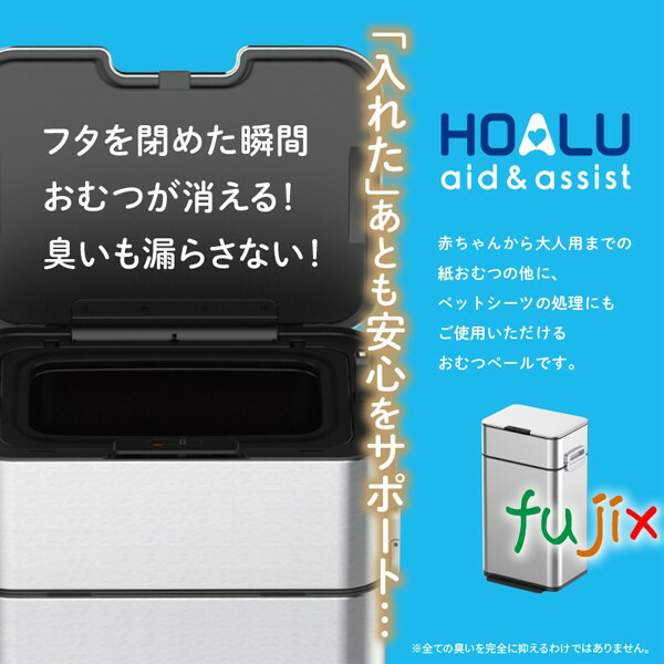 HOALU（ホアル）おむつペール ゴミ箱　介護用