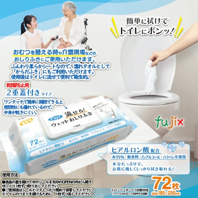 フジ トイレに流せるおしり拭き フタ付 72枚×30袋／ケース