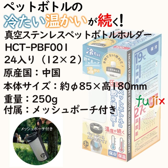 保冷や保温ができる！真空ステンレスペットボトルホルダー