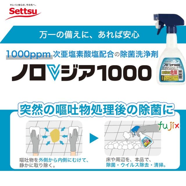 ノロＶジア 1000 500mL×12本／ケース【本体】【ノロ・ウィルス対策】セッツ N-127