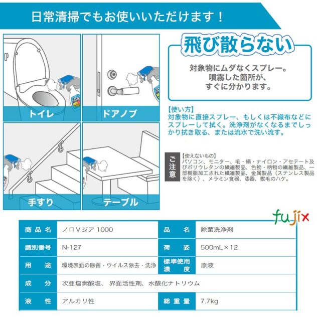 ノロＶジア 1000 500mL×12本／ケース【本体】【ノロ・ウィルス対策】セッツ N-127