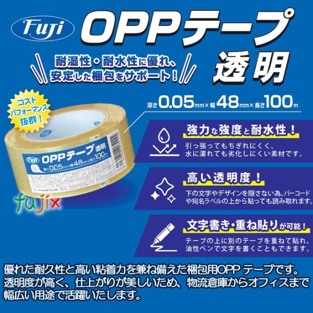 フジ OPPテープ 48mm×100m 厚み50μ 50巻/ケース 業務用 4942015651104