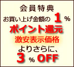 業務用消耗品通販.comの会員特典　年会費無料！