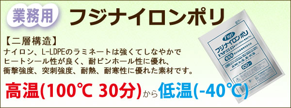 ナイロンポリ(真空パック用袋) 業務用 送料無料