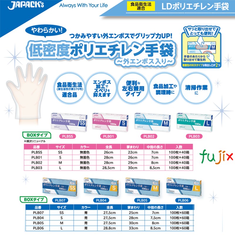 PLB　ジャパックス　LDグローブ　BOX　食品衛生法適合　使い捨て手袋