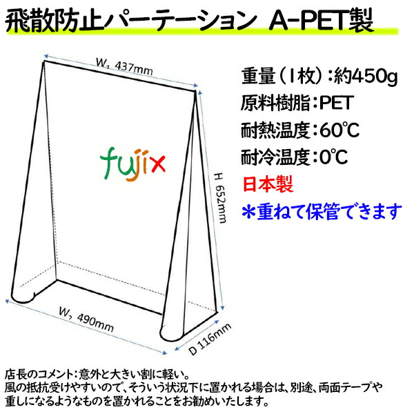 飛沫感染予防パーテション