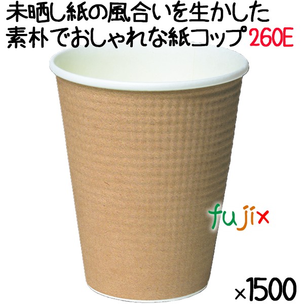 断熱 紙コップ SMP-260E 9オンス　みざらし【ホット用（耐熱）】業務用 1500個／ケース