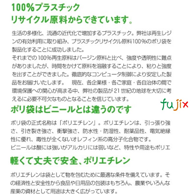 ゴミ袋 ポリハイ 宇陀化成　再生ポリ　再生LDPE　日本製
