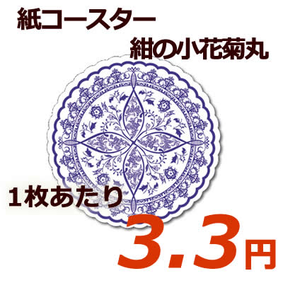 コースター